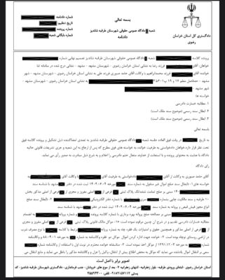 نمونه دادنامه